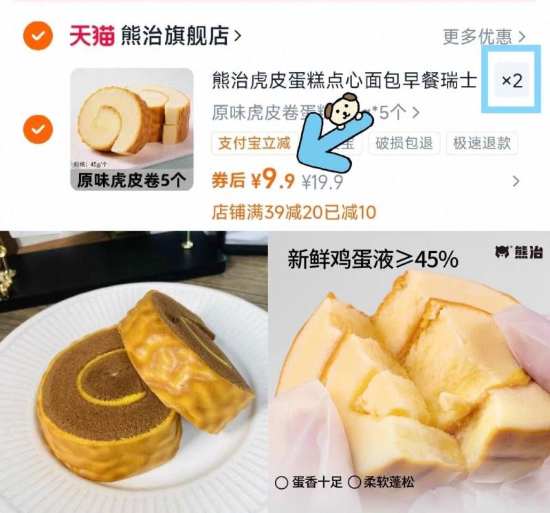 拍2到手10袋！熊治虎皮蛋糕