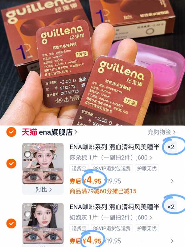 【拍4件】ENA咖啡系列半年抛