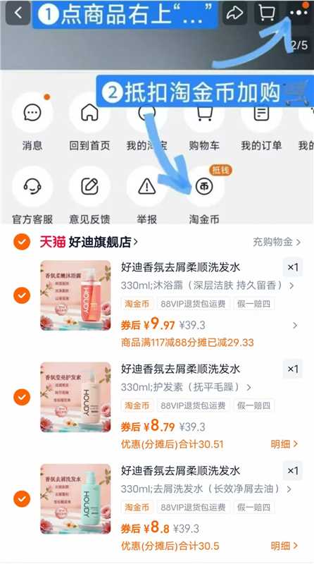 【任选3件】好迪香氛洗发水/沐浴露/护发素