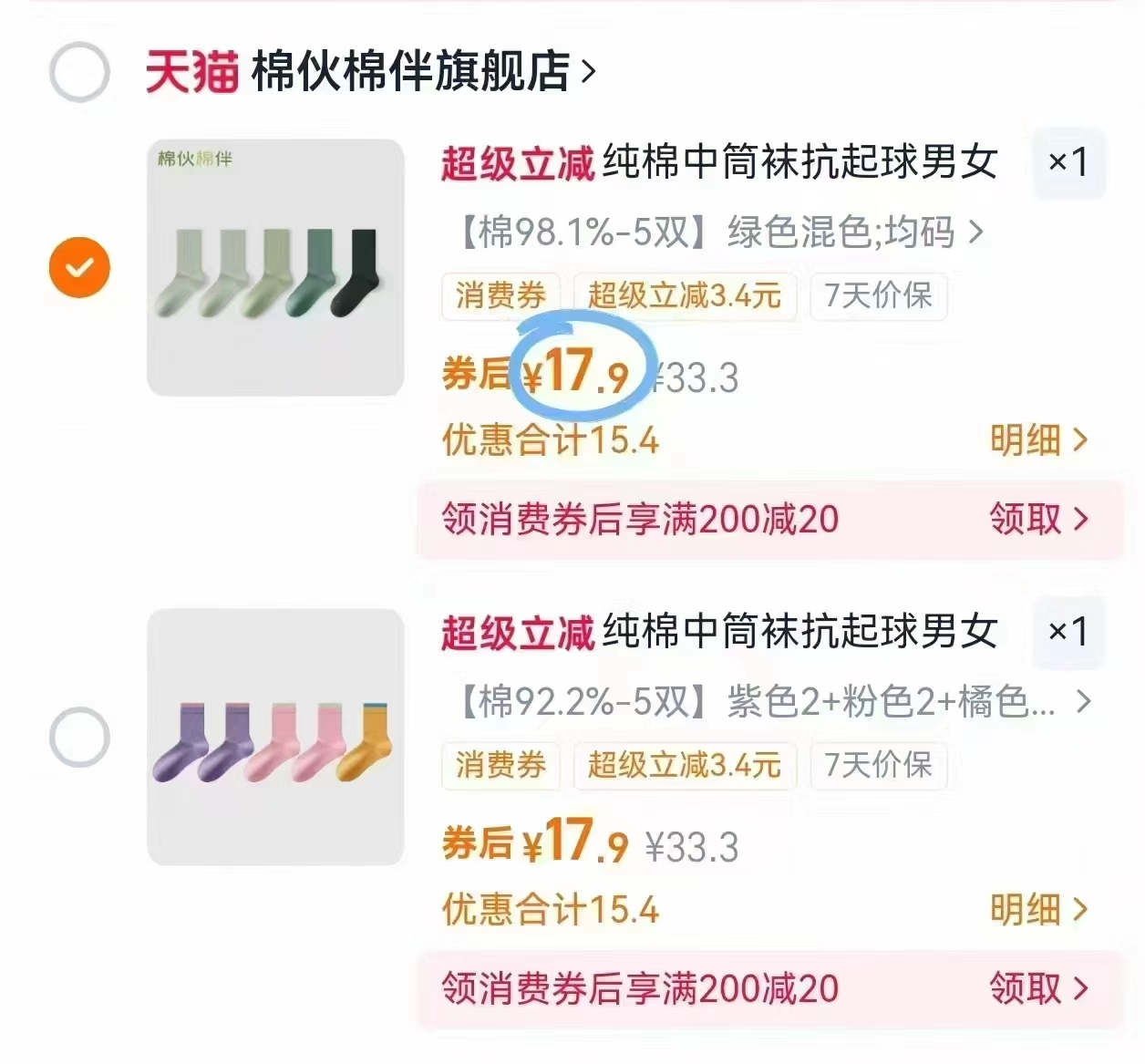 棉伙棉伴致抗起球纯棉袜5双