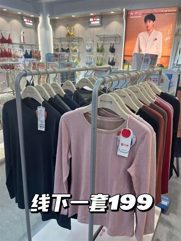 【范丞丞同款】芬腾大牌德绒保暖内衣