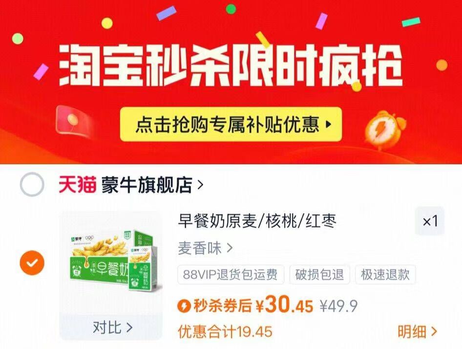 🥛神啦！蒙牛早餐奶1.9元/盒，麦香、核桃、红枣味16包任选，打工人早餐救星！