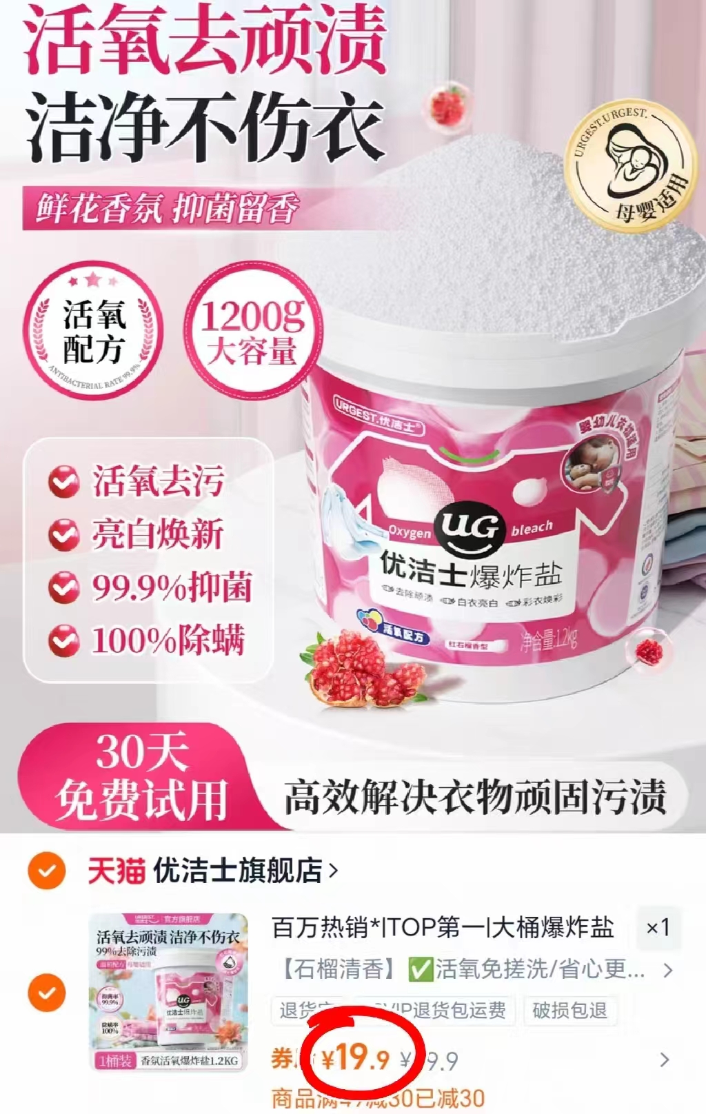 优洁士爆炸盐衣物洗衣1200g