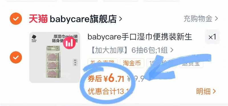 ：babycare便携手口湿巾纸6包