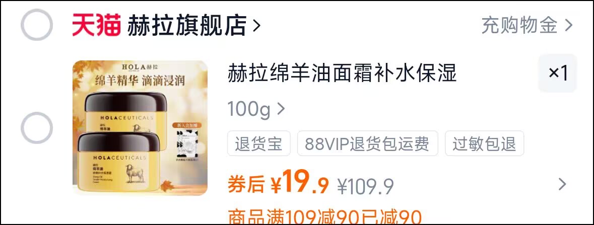 Hola/赫拉绵羊油脂面霜1罐