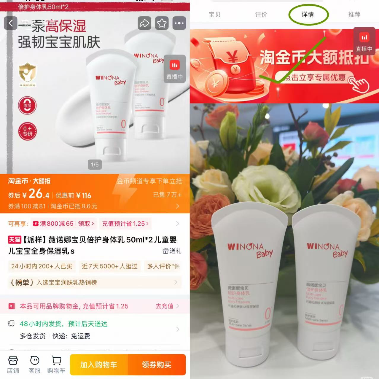 薇诺娜宝贝身体乳50ml*2