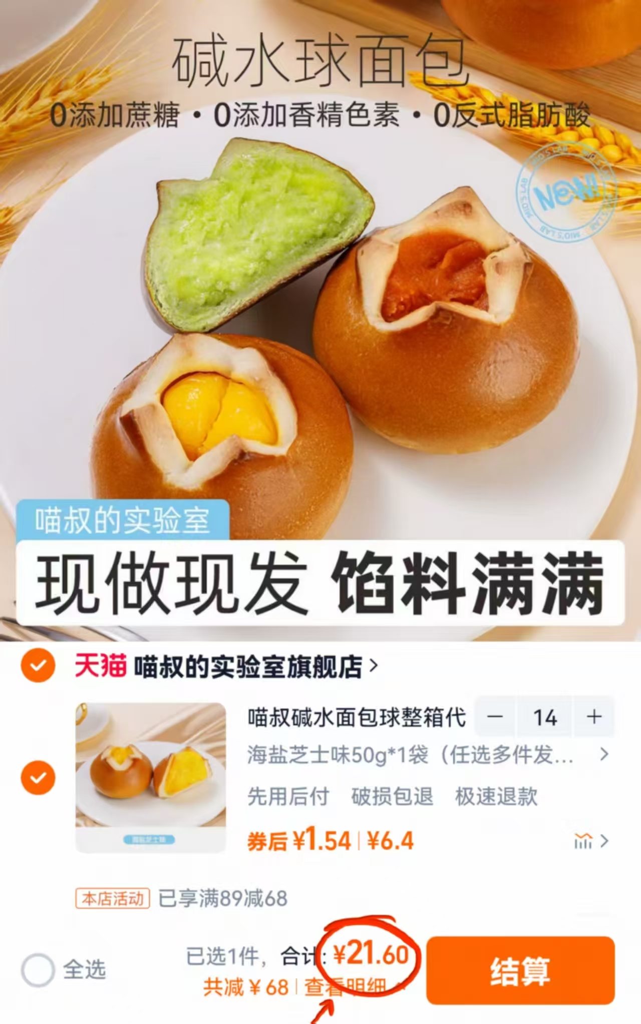 喵叔碱水面包整箱海盐芝士肉松球代早餐欧小