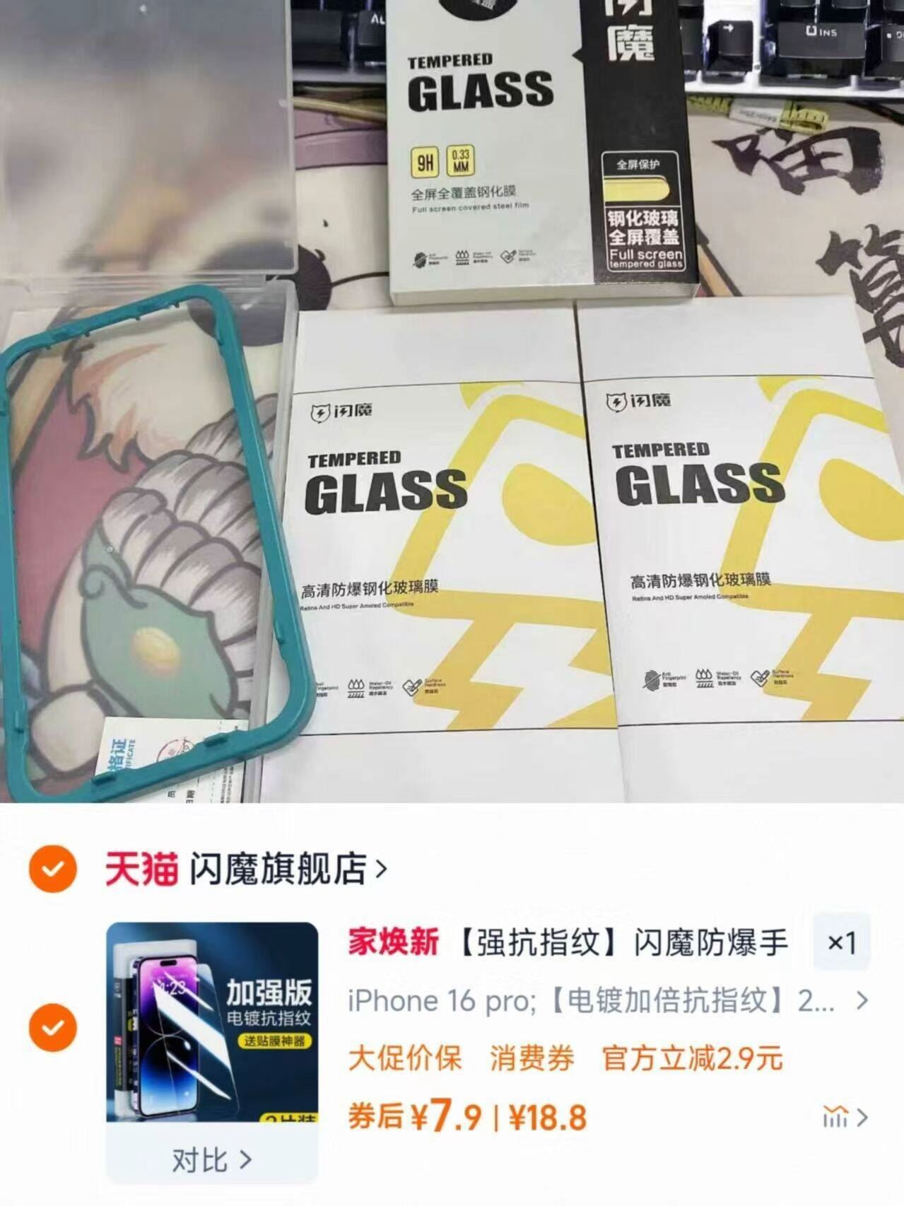 【稳定签到】闪魔苹果钢化膜2片+神器