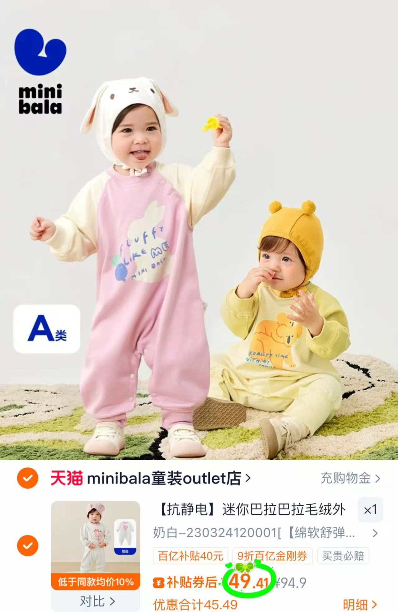 【抗静电】迷你巴拉毛绒外出连体衣一体绒