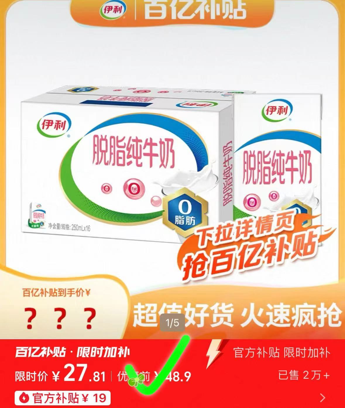 到手27.9！伊利脱脂纯牛奶250mlx16
