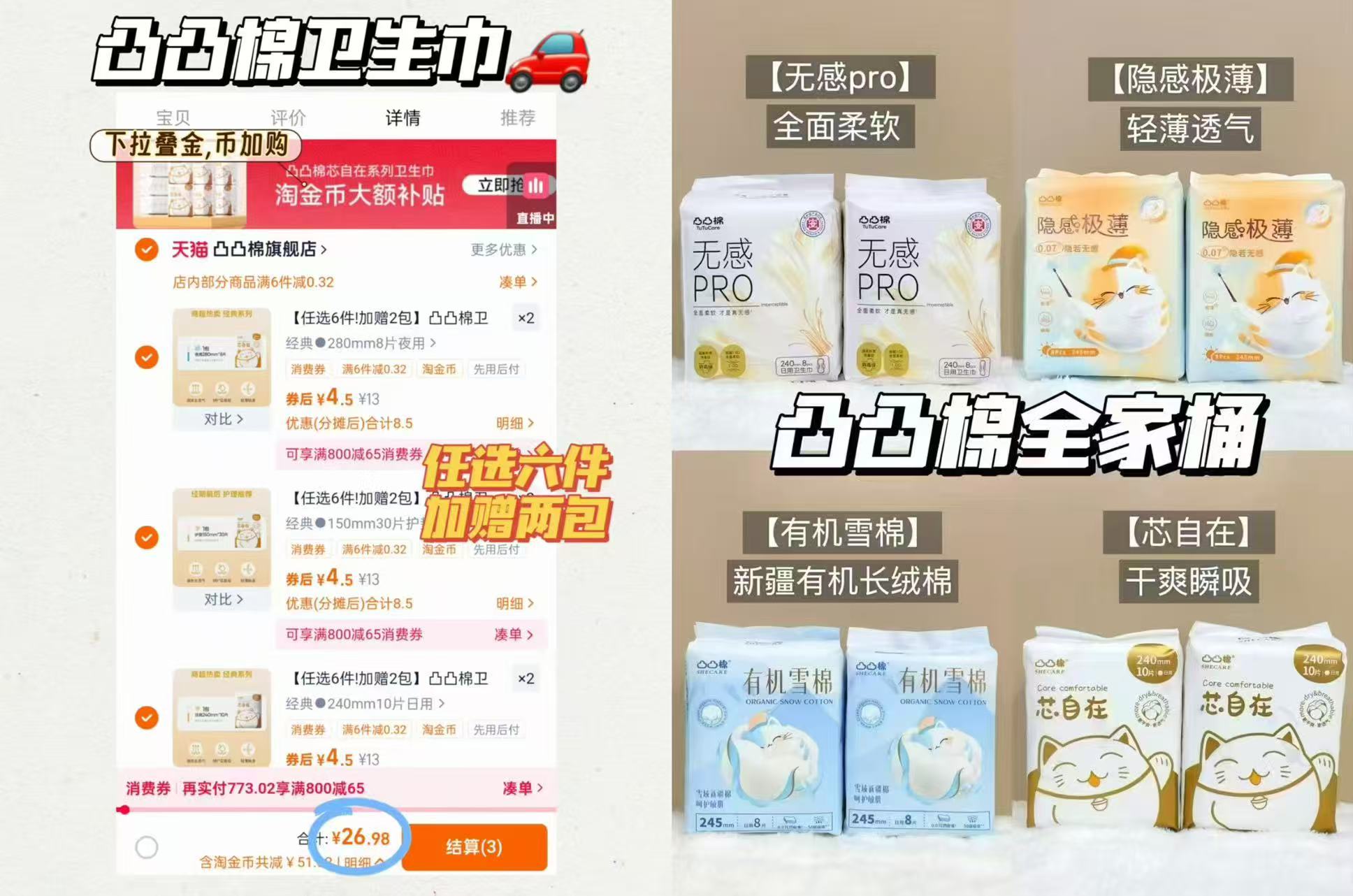 送卡通收纳箱！自由点卫生巾