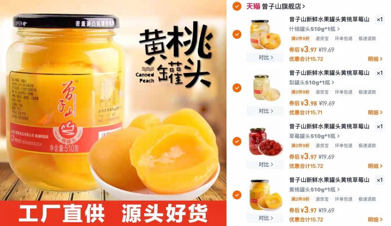 曾子山】八种水果含草莓/黄桃罐头！任选4罐