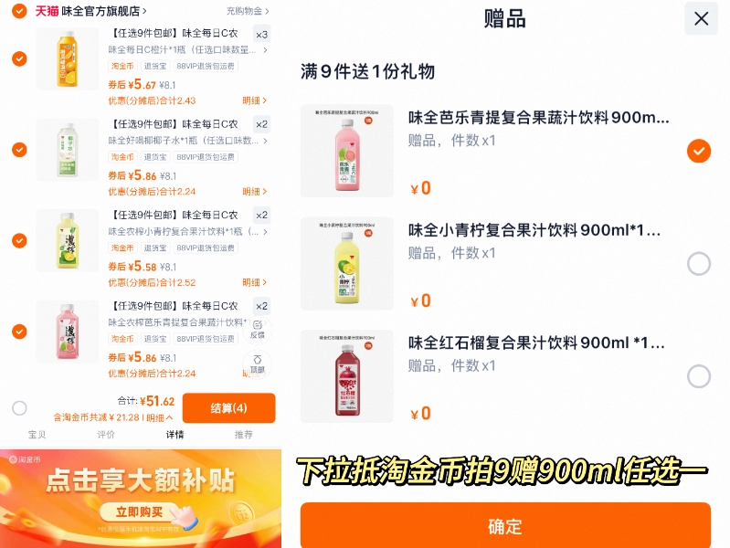 下拉！味全每日C饮品300ml*9+赠900ml