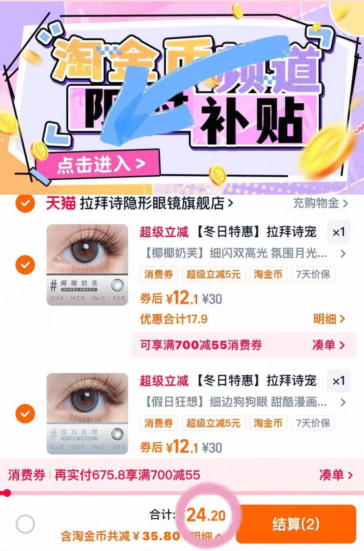 拉拜诗伞语系列月抛2片装