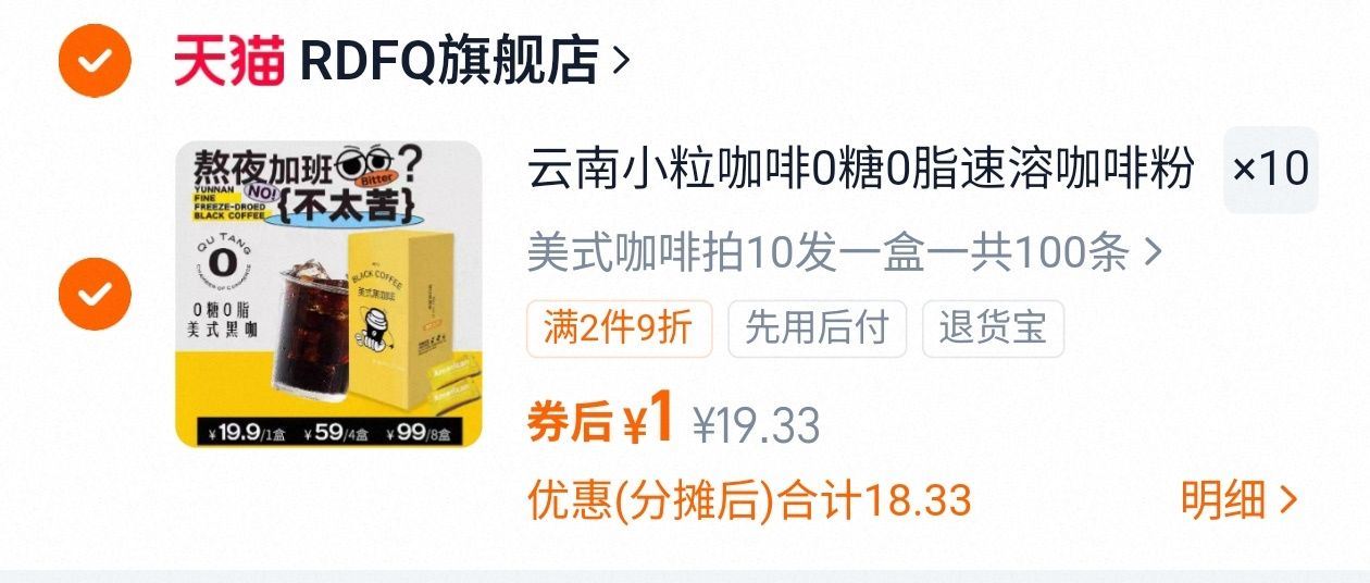 拍10件！RDFQ正宗云南小粒咖啡粉100条