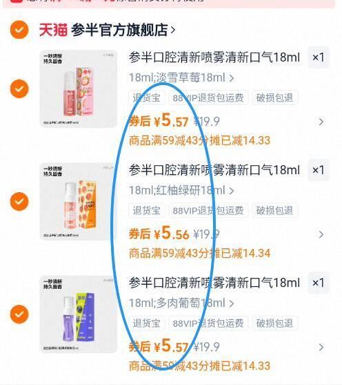 拍3瓶！参半口喷口腔清新喷雾