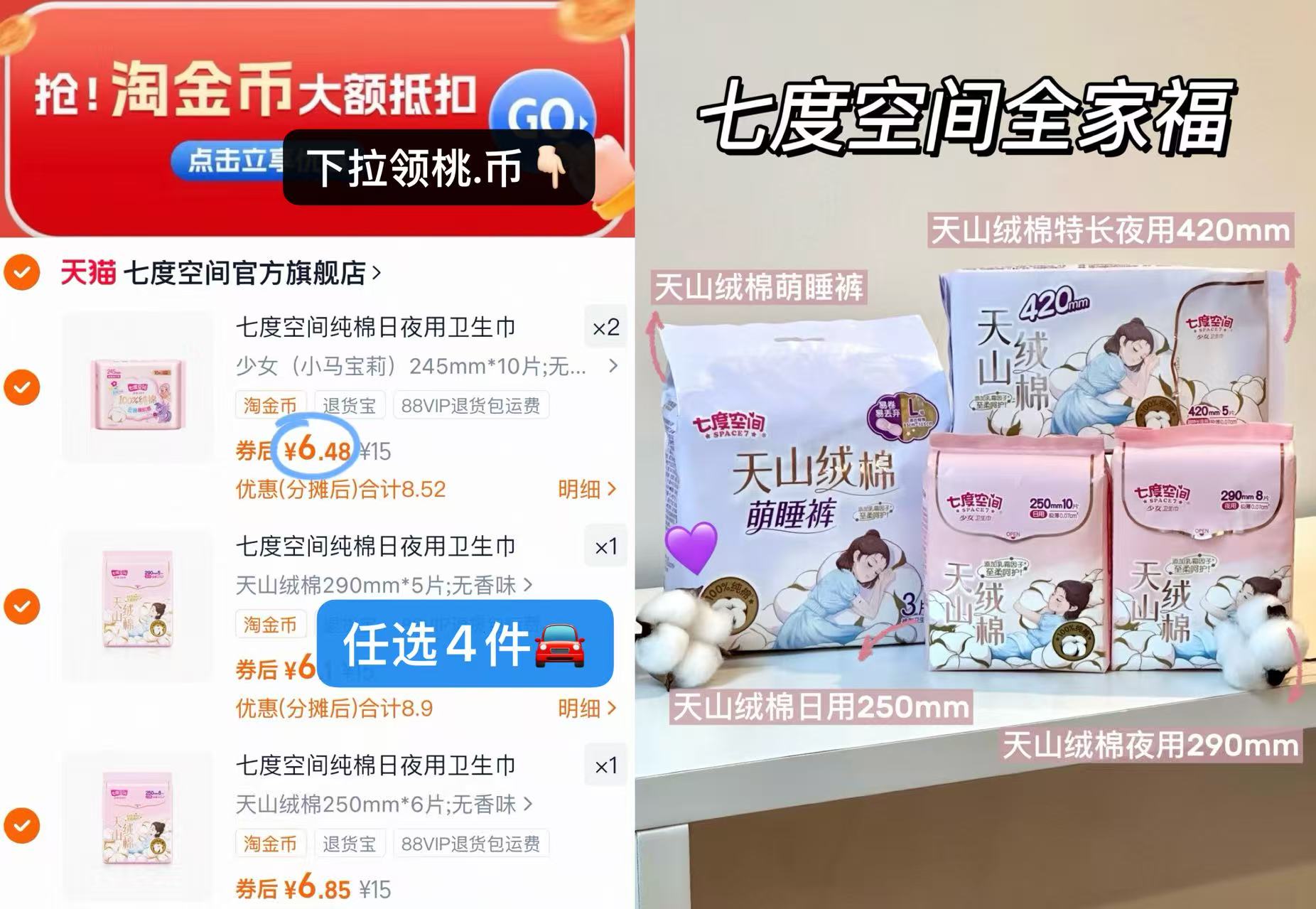 【到手11包】七度空间纯棉日夜用卫生巾