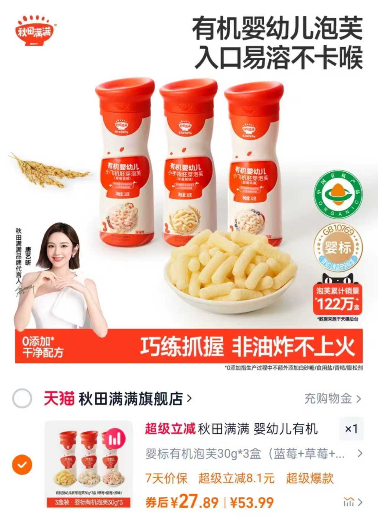 秋田满满有机手指泡芙婴幼儿无白砂糖