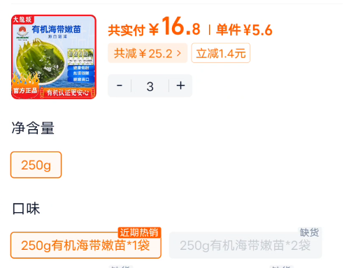 【3袋装】大龙燚有机海带苗