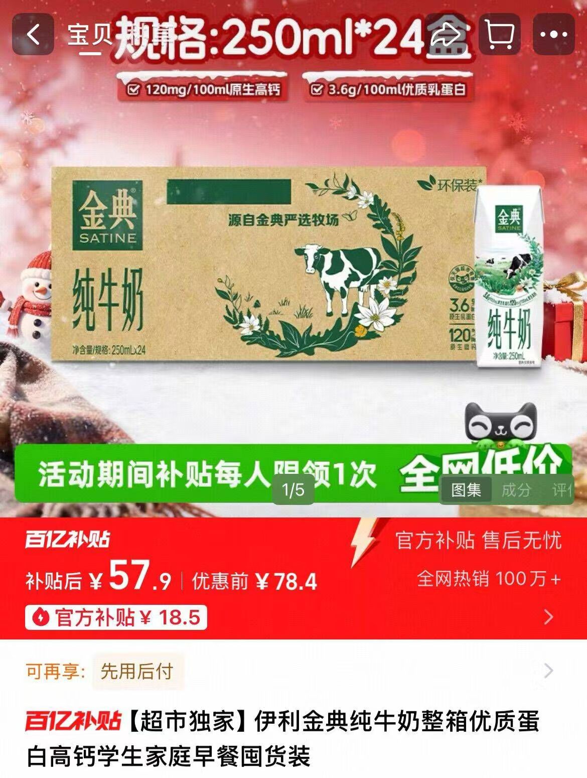 伊利金典纯牛奶250ml×24盒