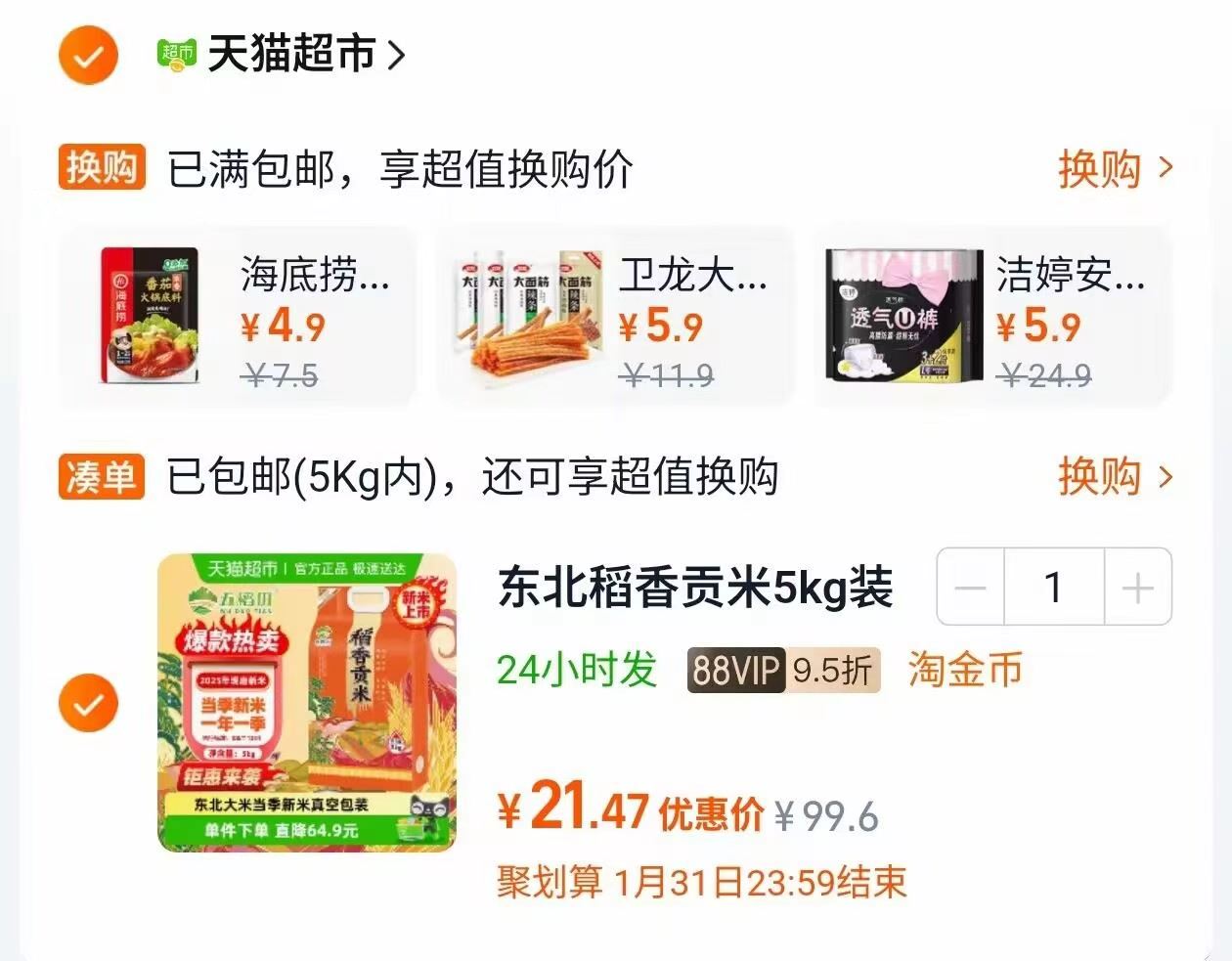 【五稻田】稻香贡米东北大米5kg