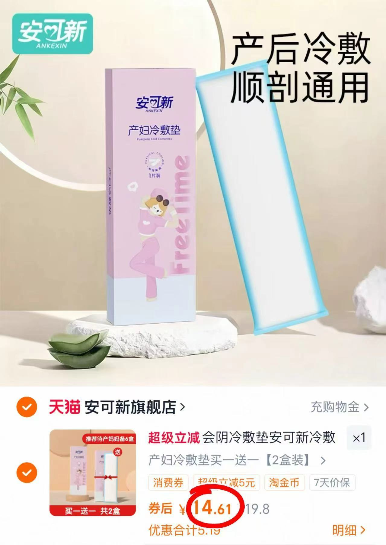 安可新产妇冷敷贴2盒装