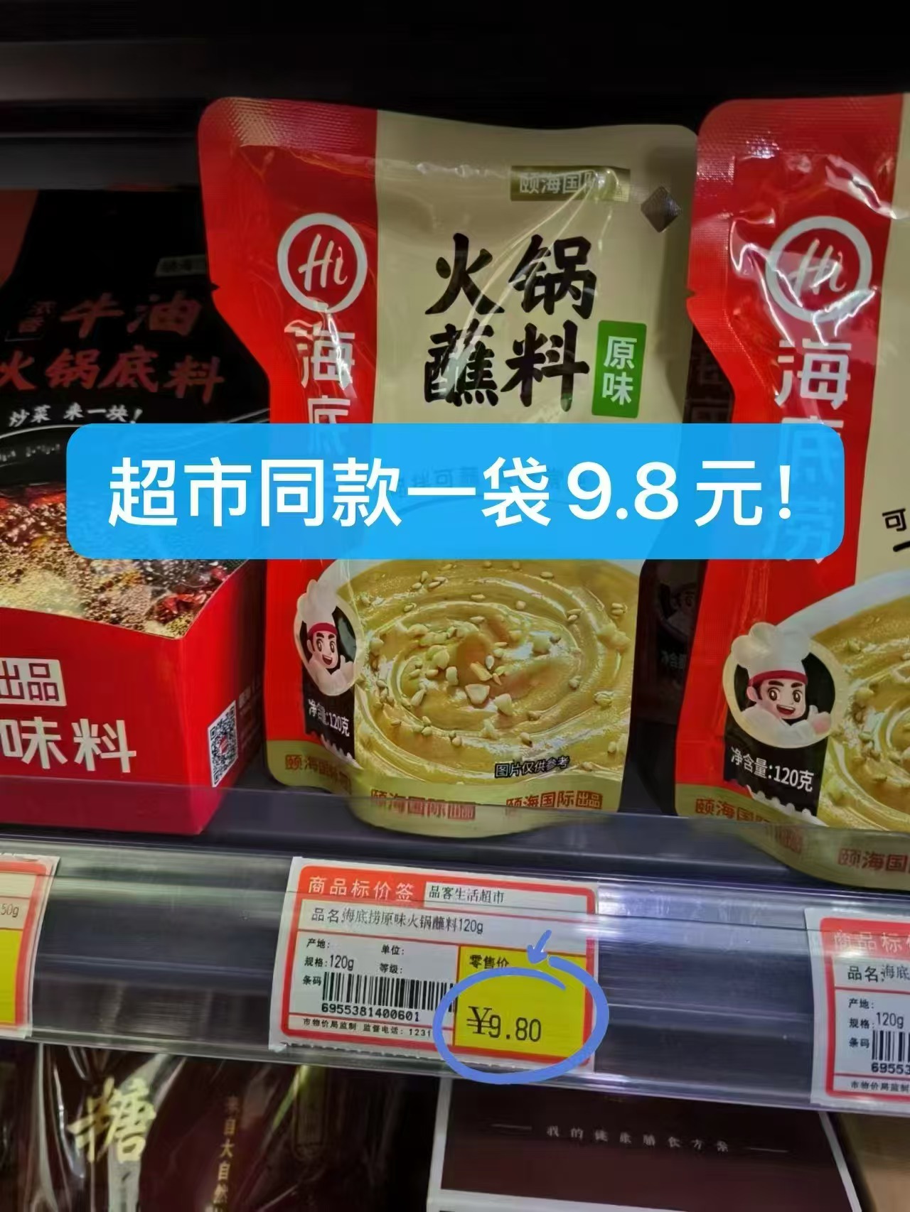 白要不然！筷手小厨海底捞火锅蘸料6袋