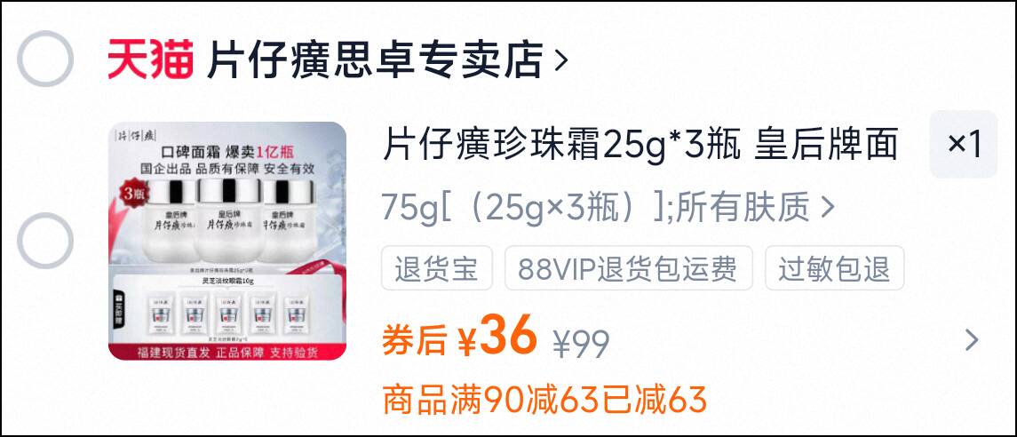 片仔癀皇后牌珍珠霜25g*3瓶