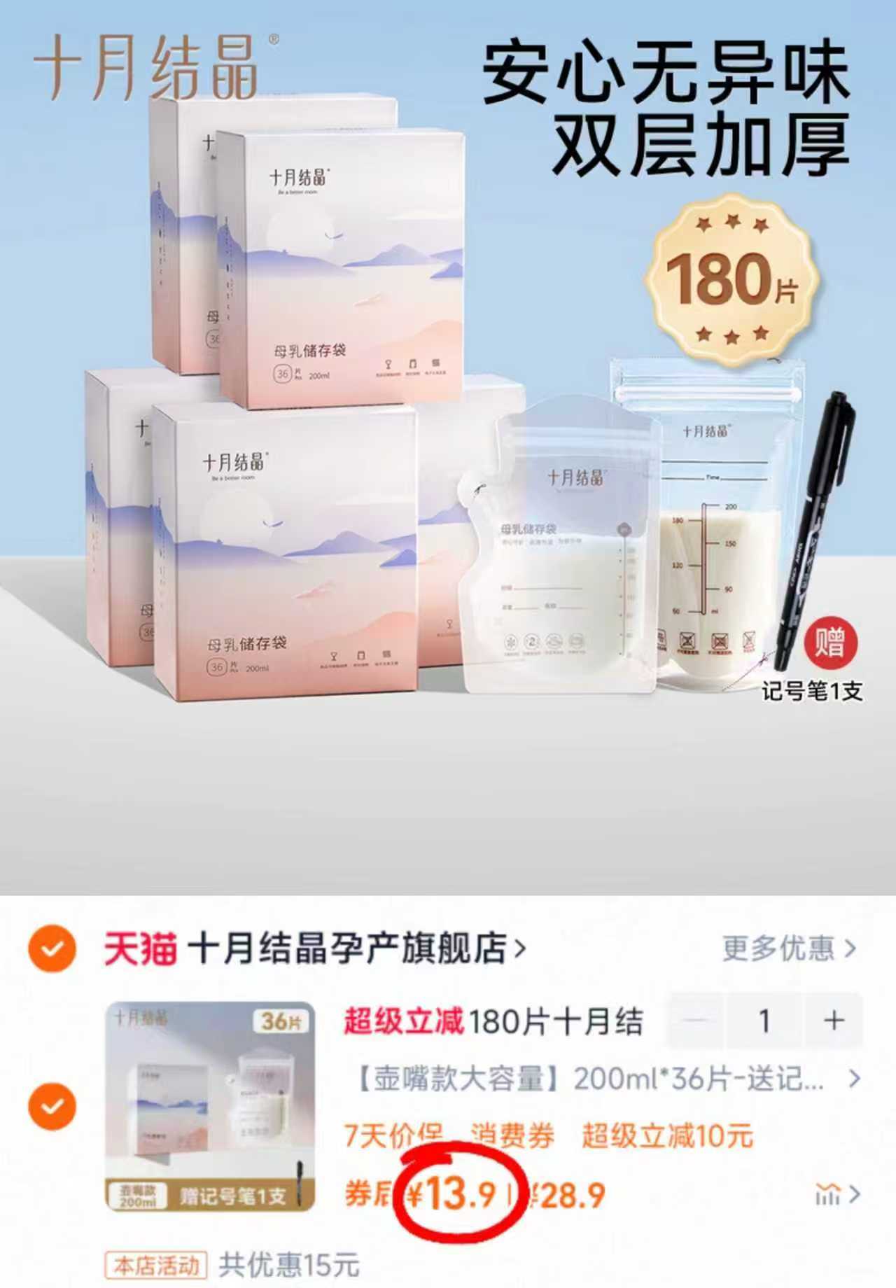 十月结晶储奶袋母乳保鲜袋储存袋一次性