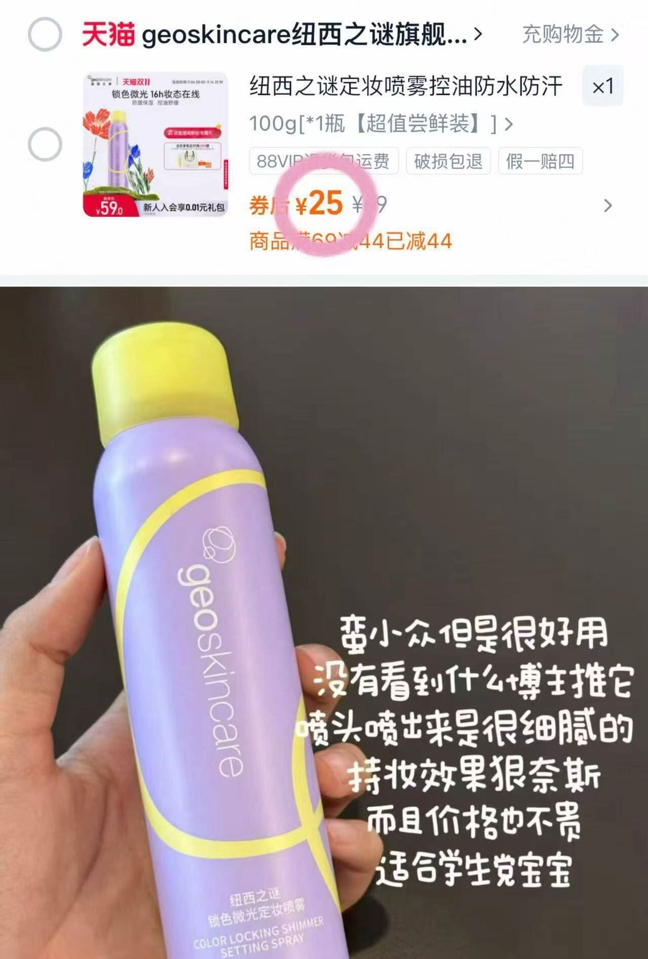 纽西之谜锁色定妆喷雾100ml