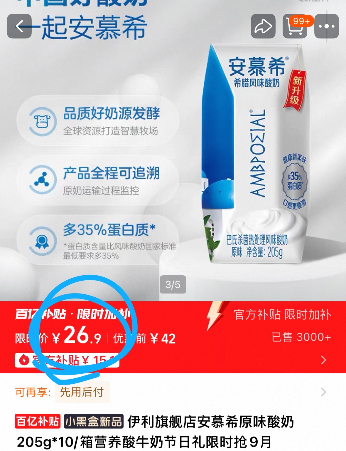 早10点下拉！伊利安幕希原味10盒