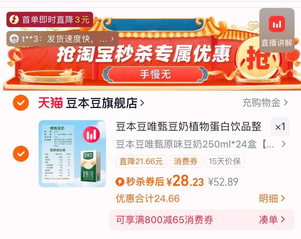 豆本豆唯甄豆奶250mlx24盒