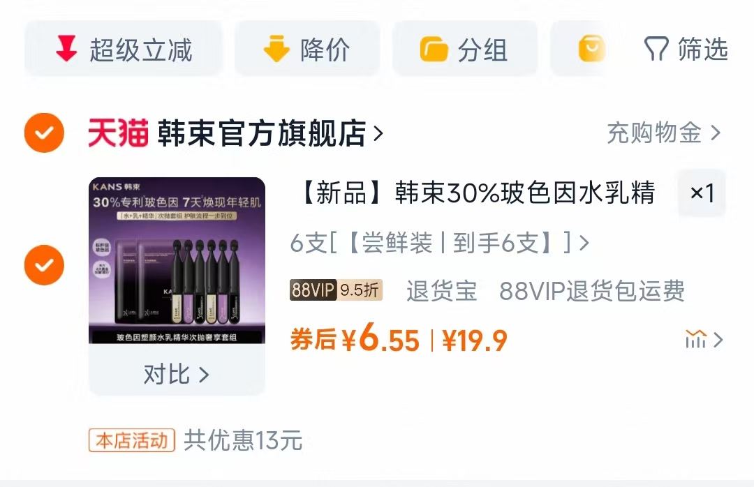 韩束玻色因水乳精华抗皱三部曲次抛便携装