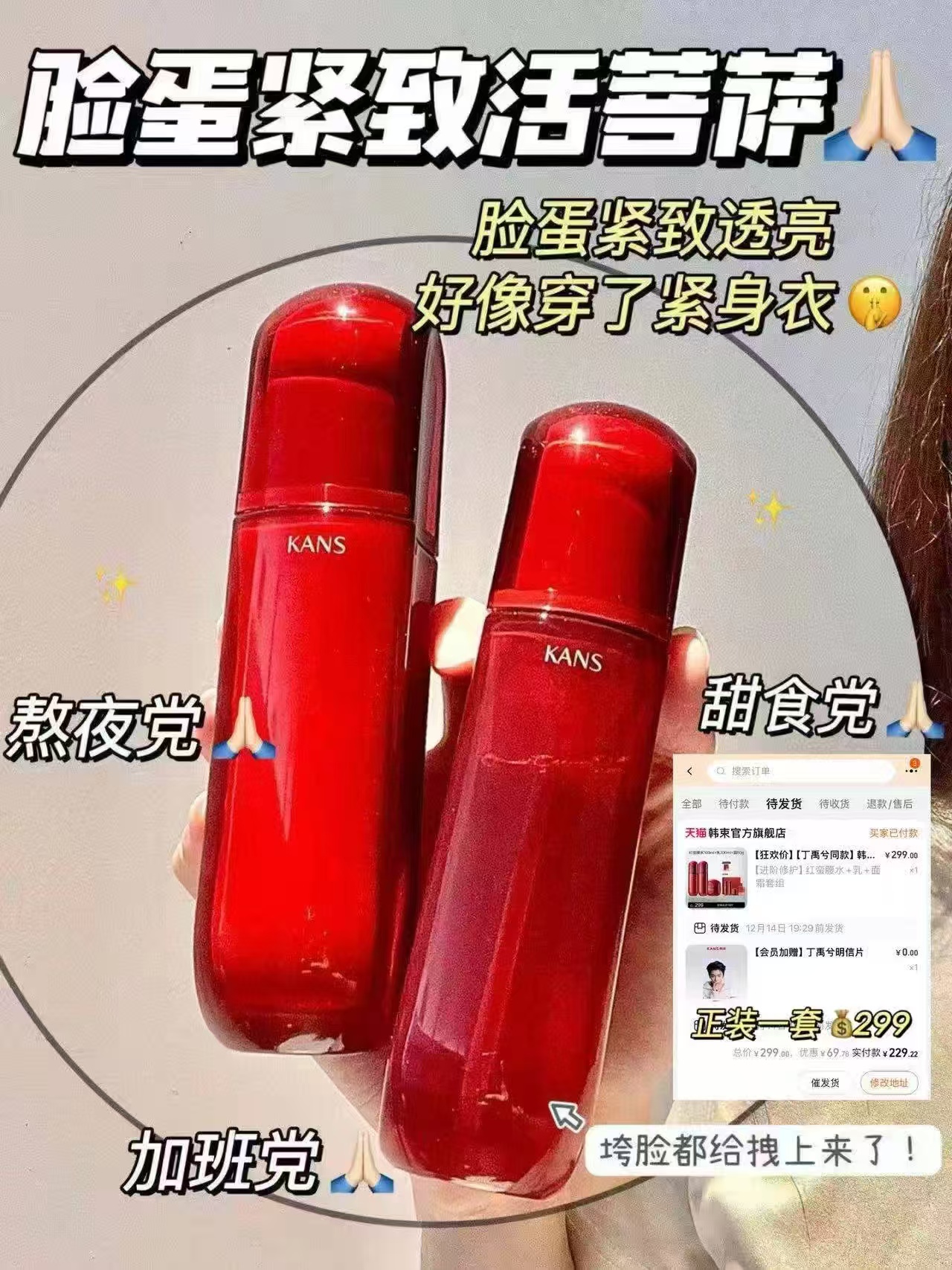 韩束红蛮腰水乳天鹅礼盒7件套