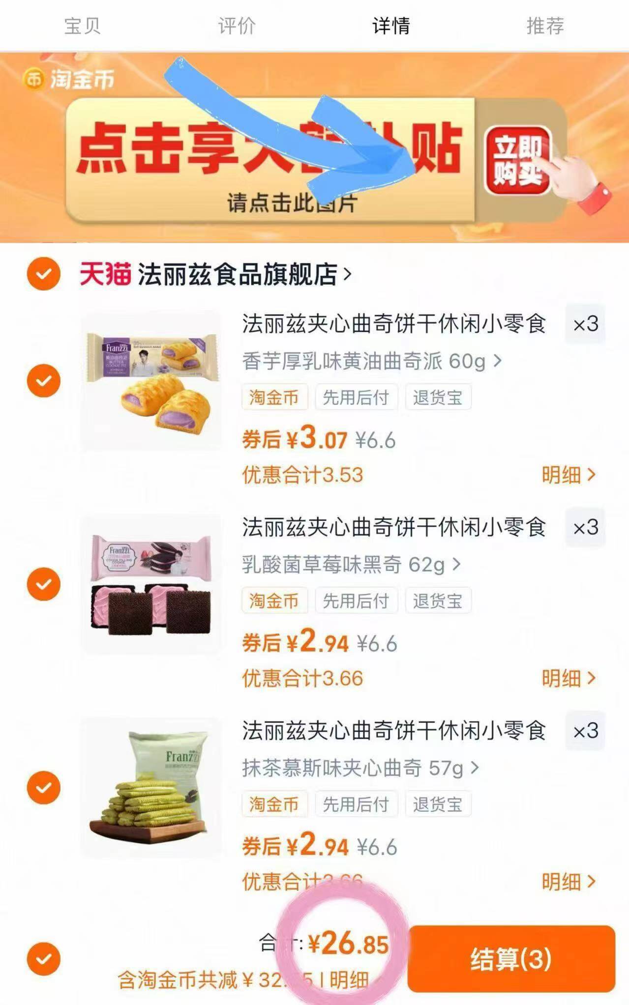 【任选9】法丽兹夹心曲奇饼干