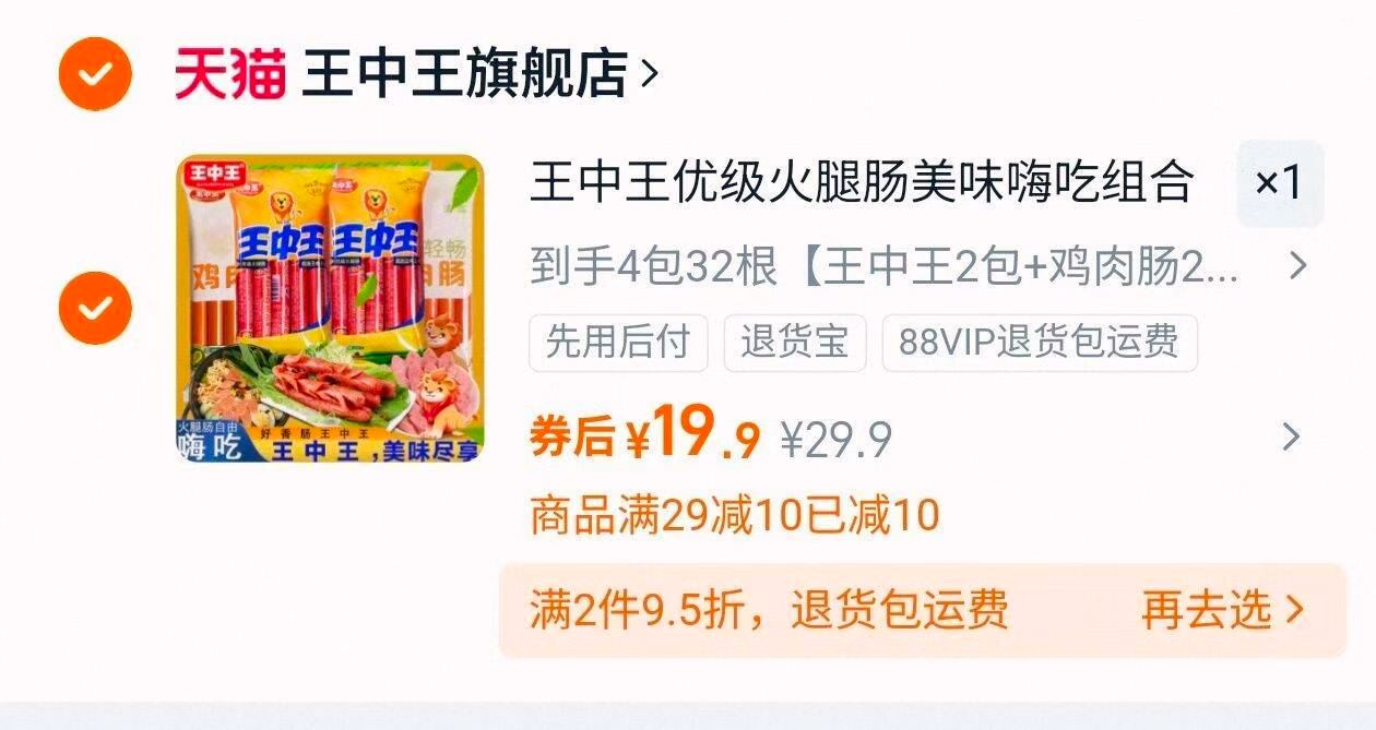 【王中王】优级美味嗨吃组合火腿肠32根