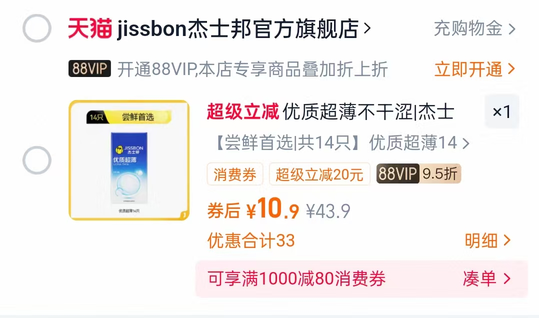 【共14只】杰士邦避孕套