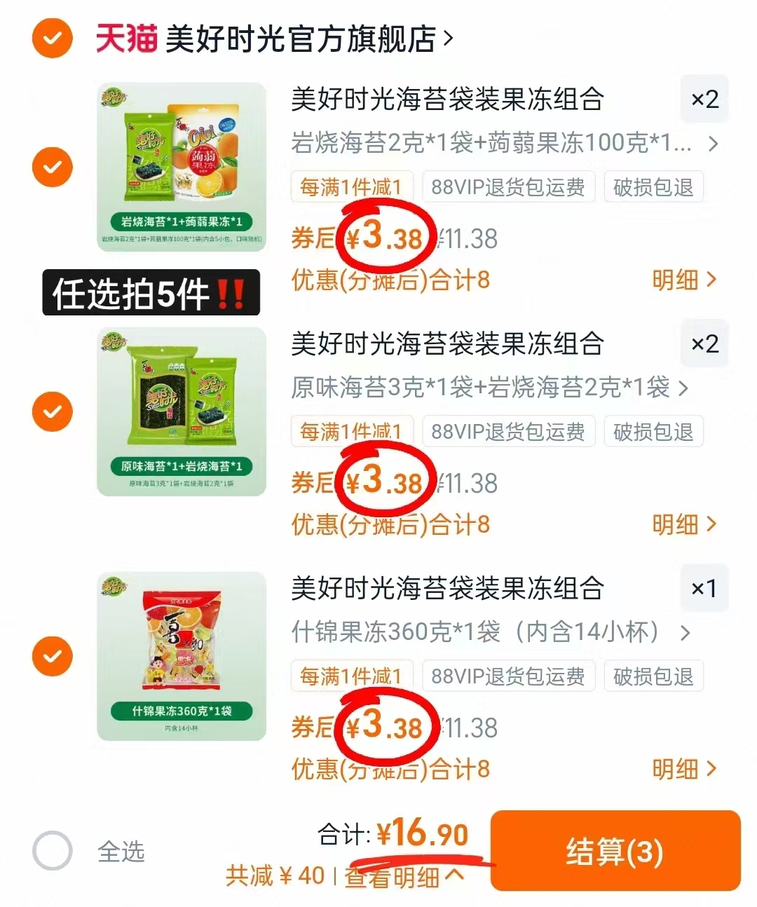 美好时光岩烧海苔2克共16袋