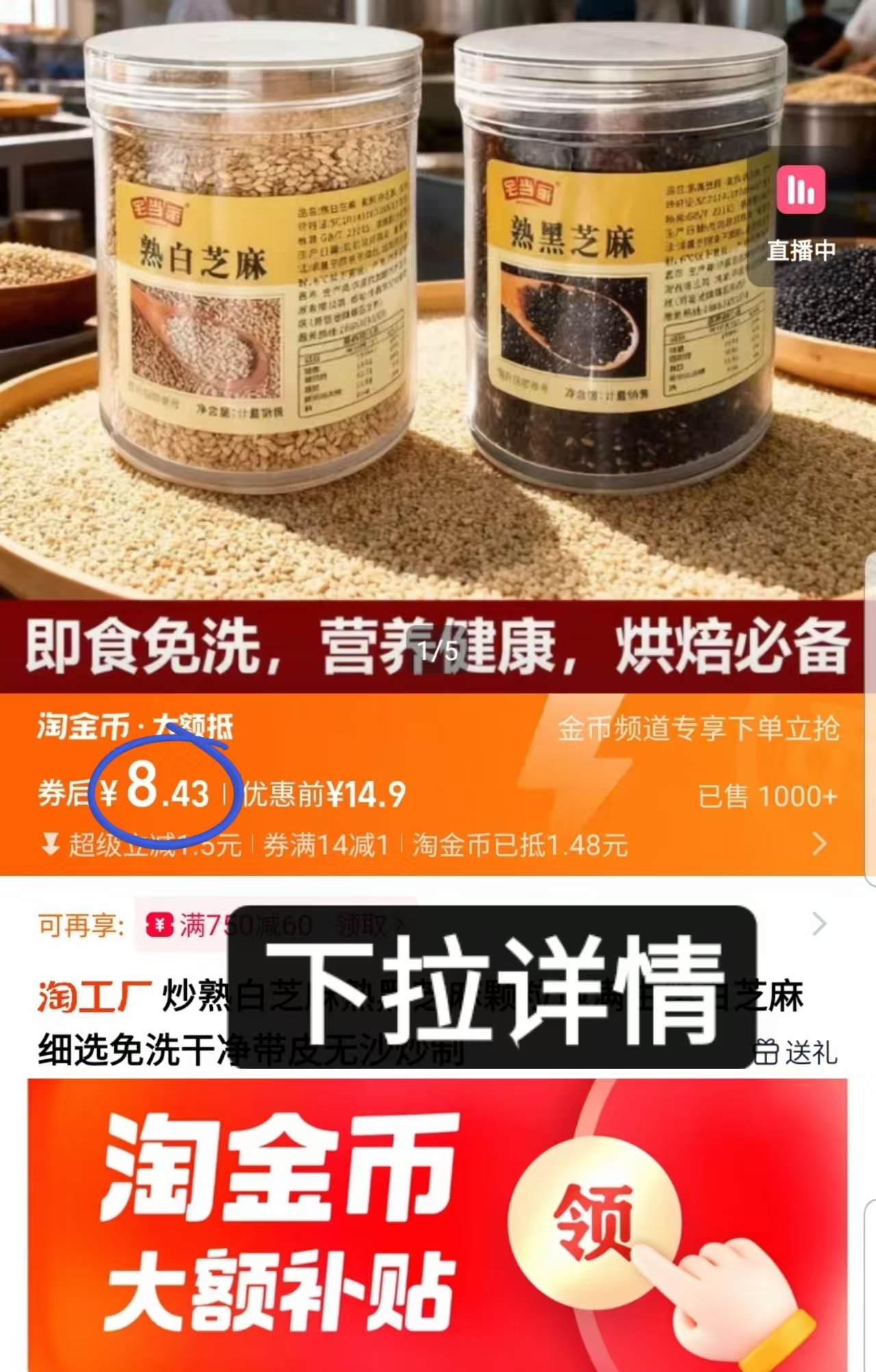 新货熟黑芝麻+白芝麻250g*2罐