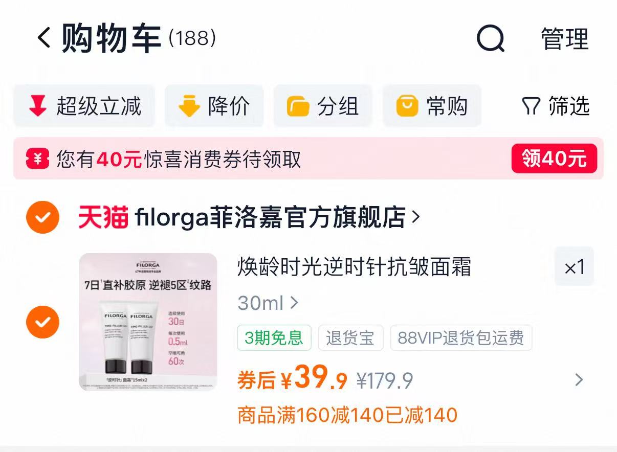 菲洛嘉逆时针抗皱面霜15ml*2