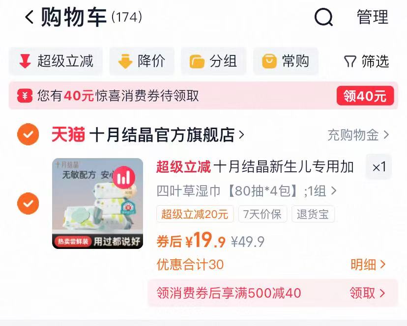 十月结晶四叶草婴儿湿巾80抽*4包