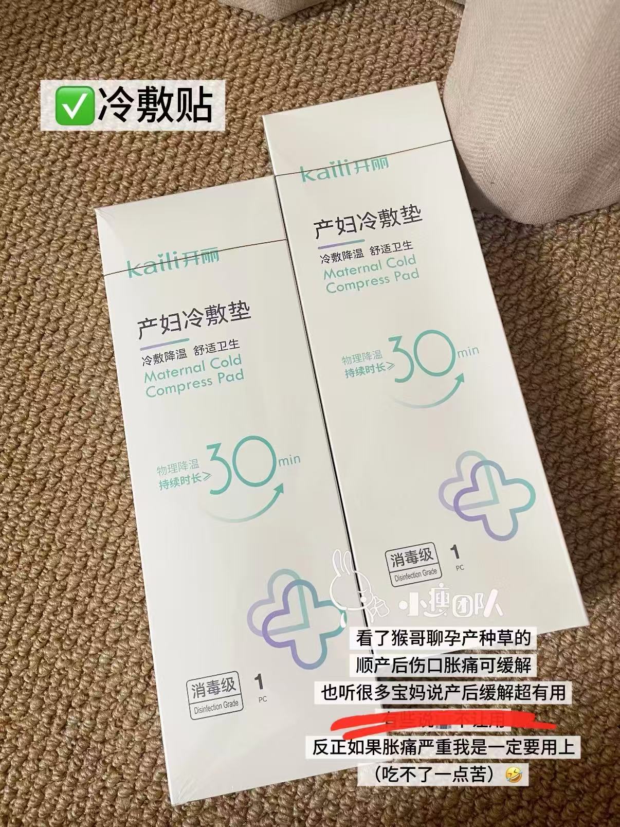 开丽冷敷贴产妇会阴顺产冷敷垫2条