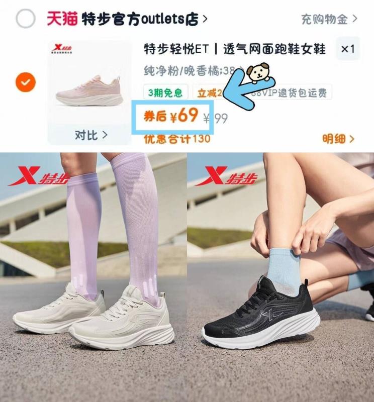 【特步轻悦ET】透气网面跑鞋