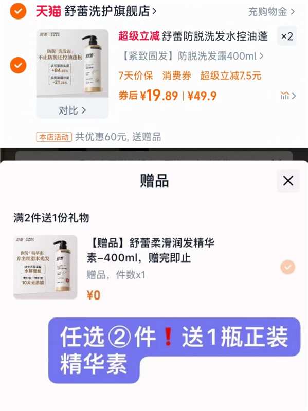 舒蕾防脱固发控油蓬松洗发水400ml