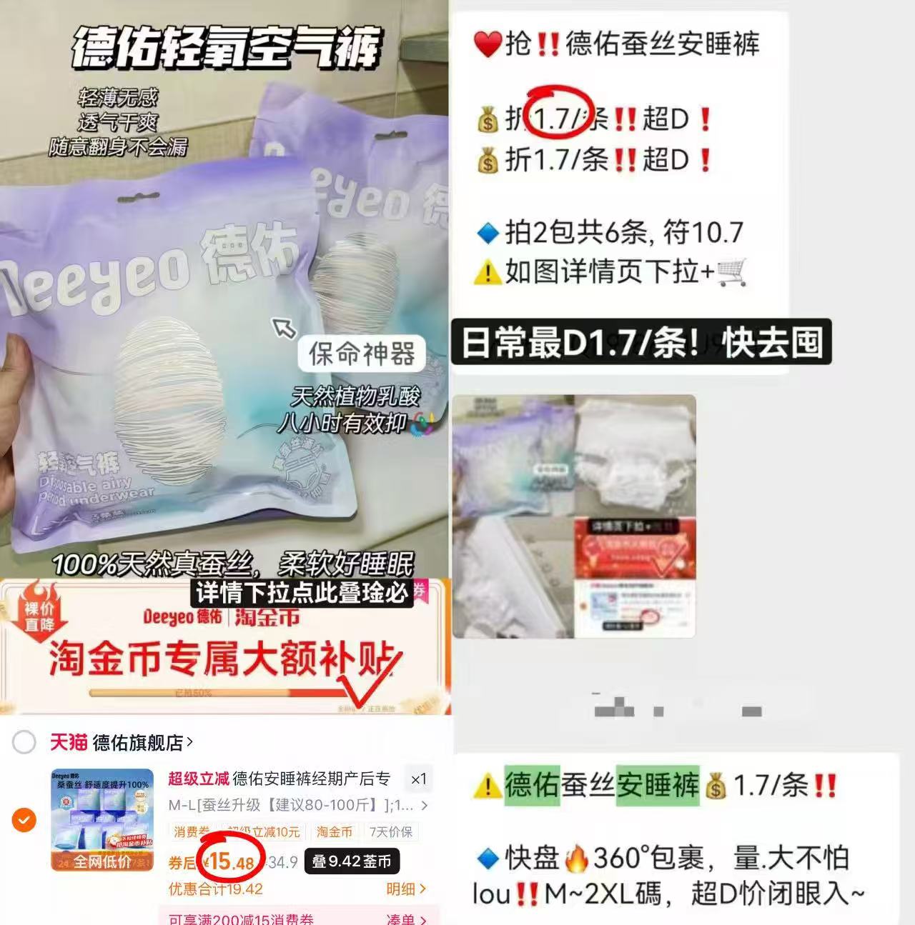 德佑轻氧蚕丝安睡裤4包12条