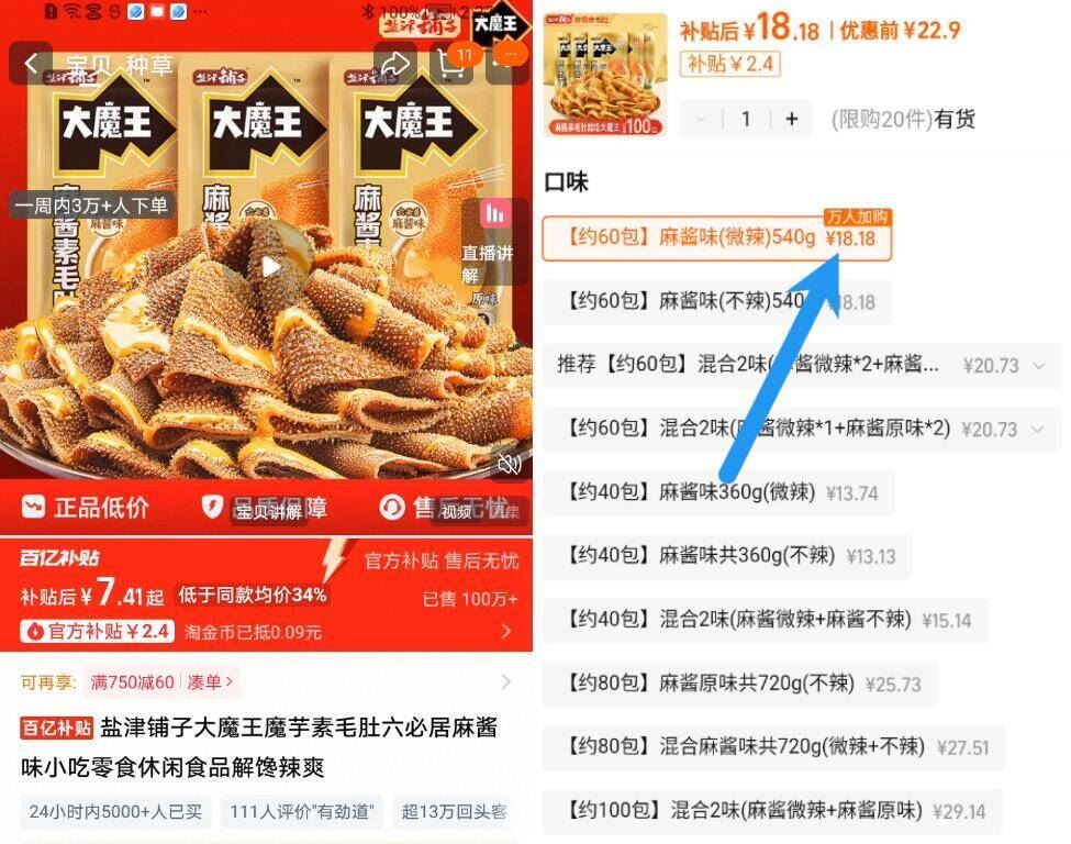 盐津铺子大魔王魔芋素毛肚60包