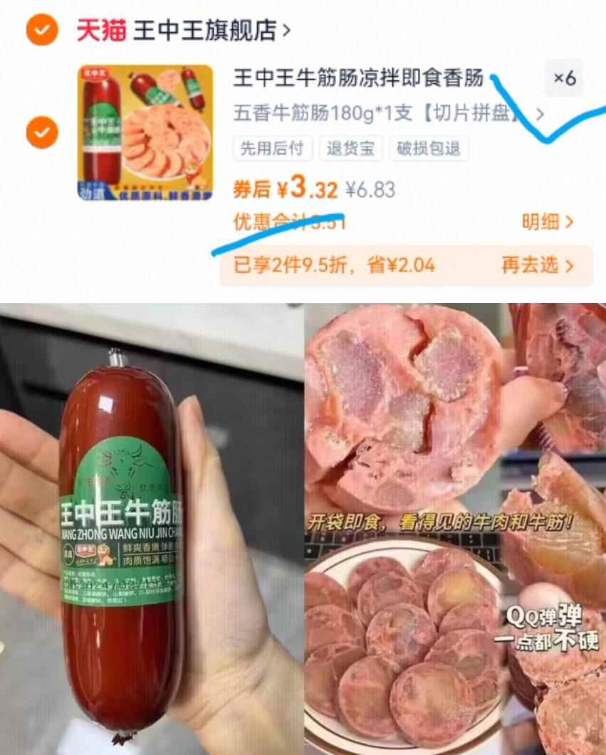 王中王牛筋肠五香味俄罗斯风味牛筋肠6根