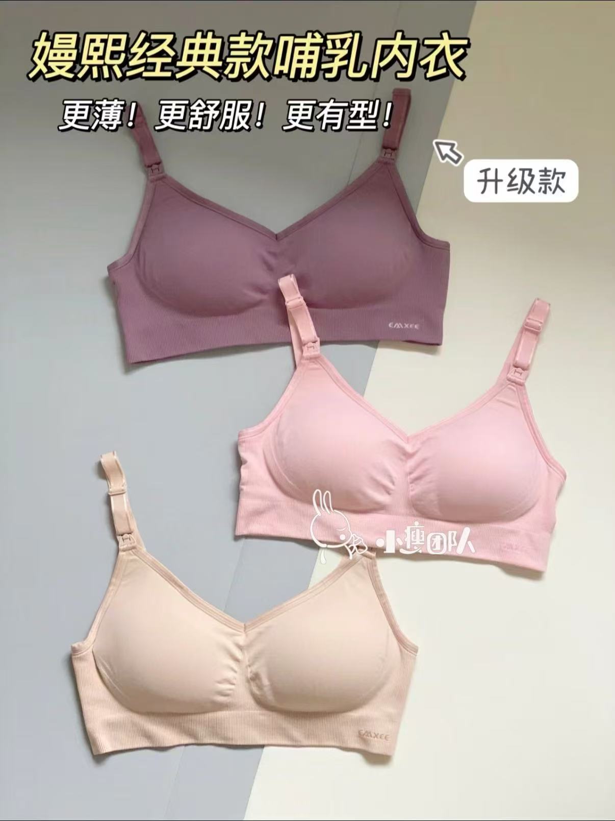 拍2！嫚熙经典新升级哺乳内衣