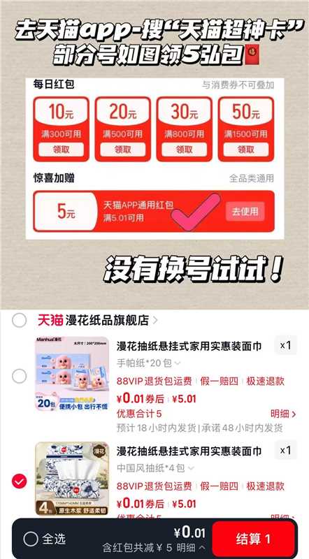 0.1漫花抽纸悬挂式家用