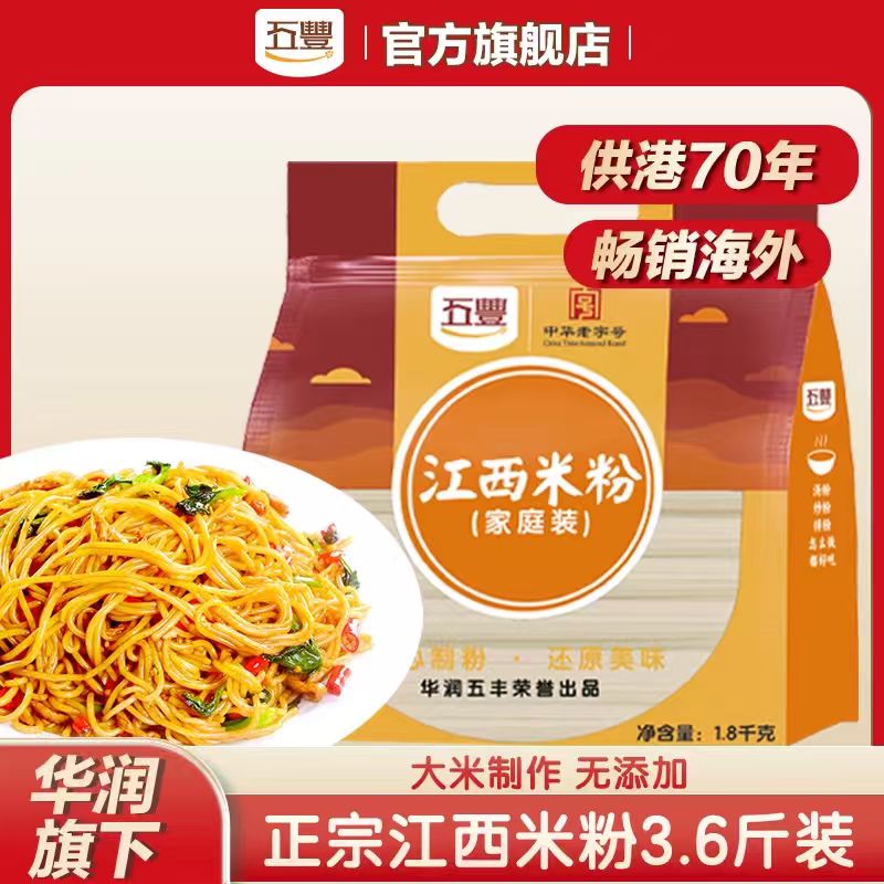 华润五丰！江西米粉3.6斤